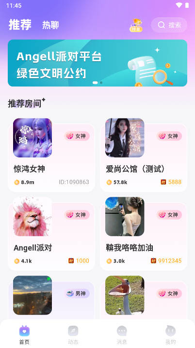 Angell派对软件