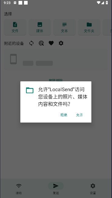 localsendļv1.14.0 ׿Դͼ3