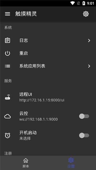 root׿v7.1.0 °ͼ4