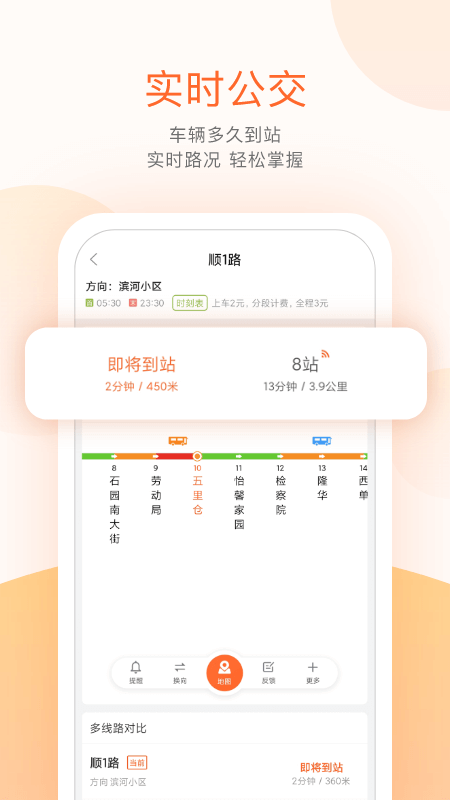 ˳幫ʵʱѯappv5.3.7 ֻͼ2