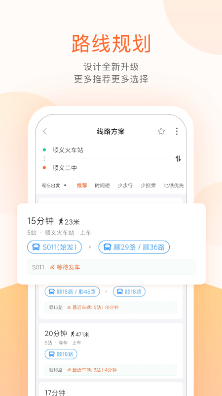 ˳幫ʵʱѯappv5.3.7 ֻͼ4