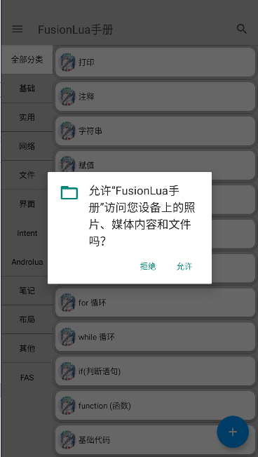 FusionLuaֲİrelease-6 ׿ͼ0