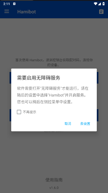 Hamibot׿Զv1.6.0 ׿İͼ1