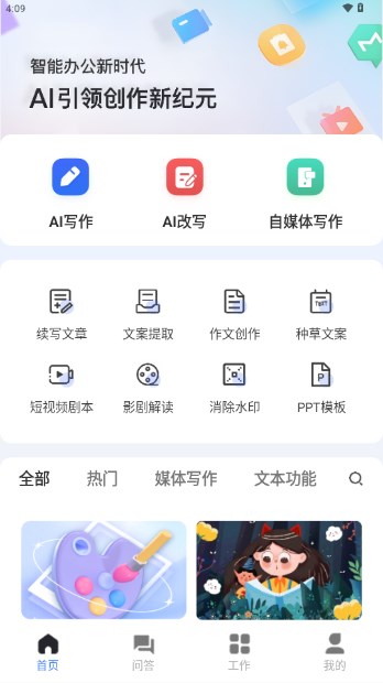 AIдapp°v1.0.28 ׿ͼ2