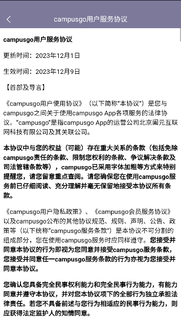 campusgoУ԰罻ƽ̨APPv1.0.6 ׿ͼ0