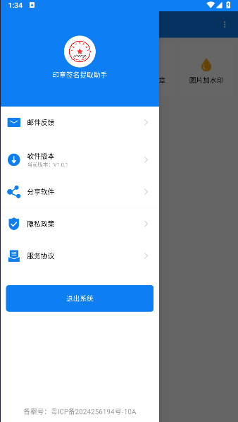 ӡǩȡذװֻv1.0.1 ׿ͼ0