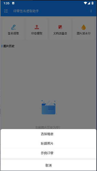 ӡǩȡذװֻv1.0.1 ׿ͼ3