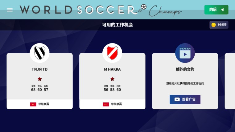 ھϷ޽Ұ(World Soccer Champs)v9.4.1  ׿ͼ0