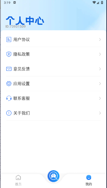 Υ½ͨAPP°汾v1.0.0 ׿ͼ0