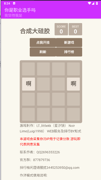 ϳɴ轺Ϸ2048°v3.0 ׿ͼ0