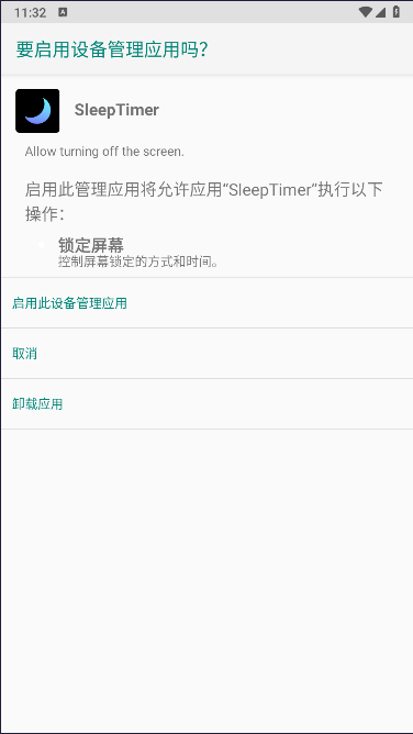 ˯߼ʱapp(SleepTimer)ͼ1