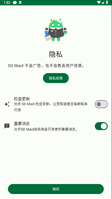 sd maid SE߼v1.0.0 ׿İͼ1