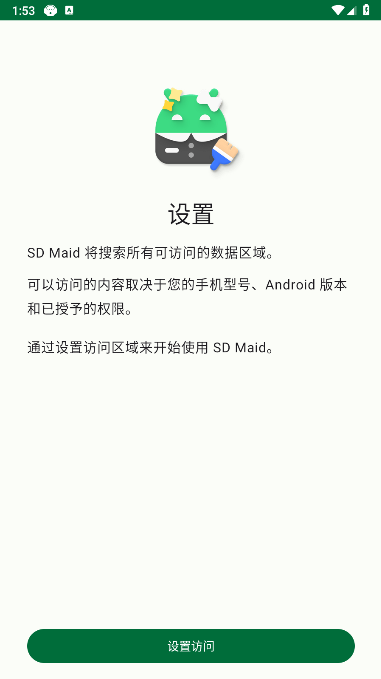 sd maid SE߼v1.0.0 ׿İͼ2