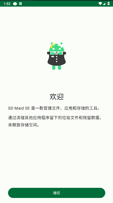 sd maid SE߼v1.0.0 ׿İͼ0