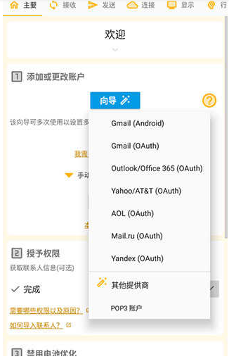 FairEmailʼAPP