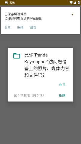 èӳ2024°汾(Panda Keymapper)v1.2.0 ׿ͼ4