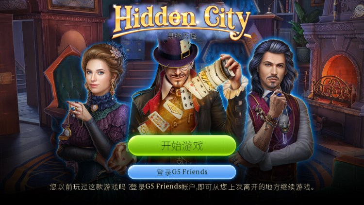 ֮֮Ѱʯ°汾(Hidden City)v1.75.7500 ֻͼ1