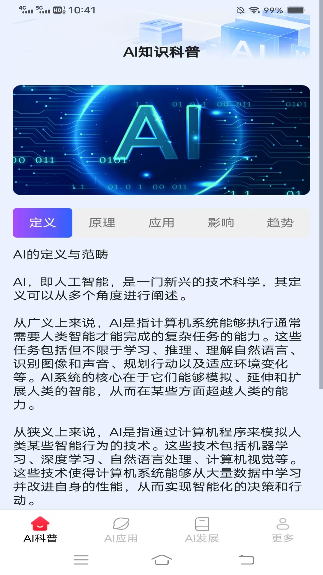 AIǴappv1.0.4.2 °ͼ4