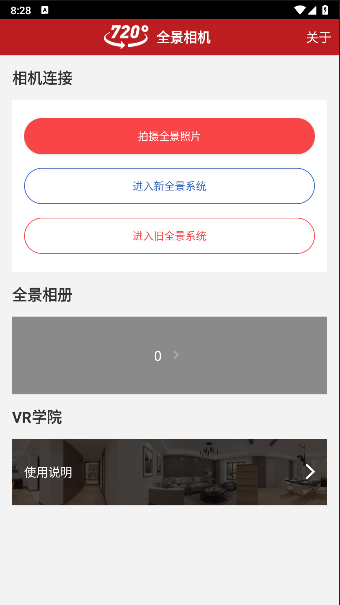 vrȫapp׿v1.2.7 °ͼ4
