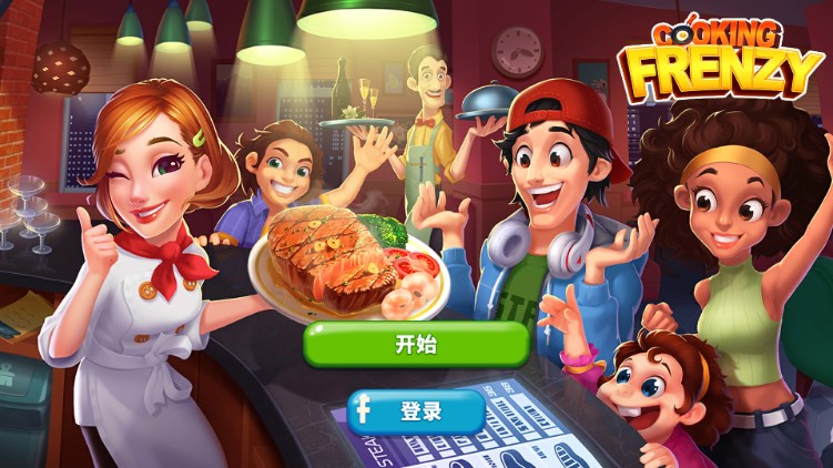 ⿿2024ֻ(Cooking Frenzy)v1.0.88 Ѱͼ3