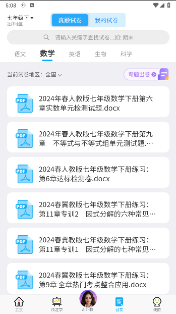 APP°汾2024v6.6.70 ׿ͼ1