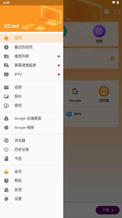 XCastͶʦ°v2.3.5.5 ׿ͼ1