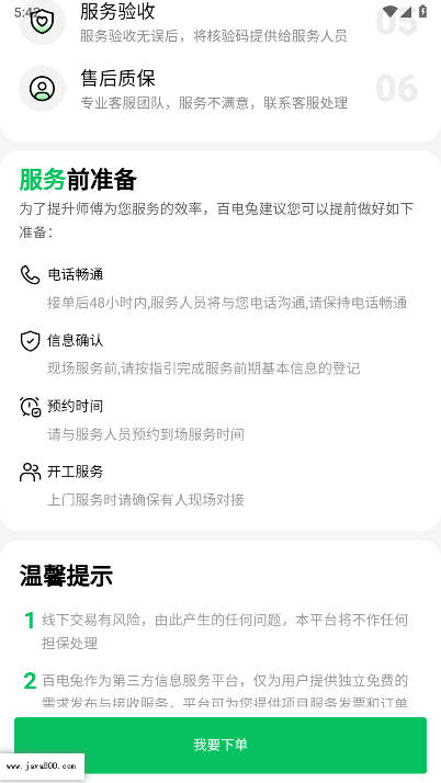 ٵapp°汾v1.0.0 ׿ͼ3