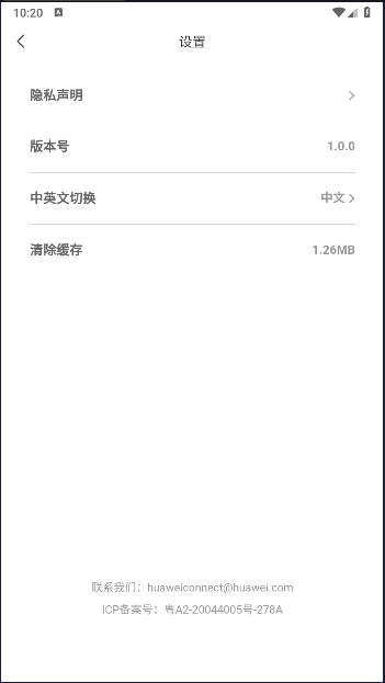 Huawei Connectֻͻv1.0.0 ׿ͼ3