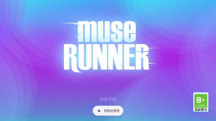 ˹ʷ(Muse Runner)v1.0.2 °ͼ0