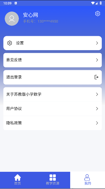 ս̰Сѧѧapp°汾v1.1.0 ׿ͼ0