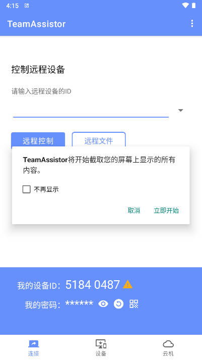 teamassistorԶ̿appֻv1.1.99 ׿°ͼ1