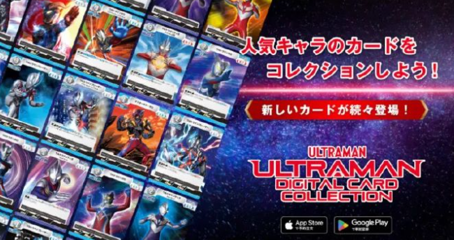 ƬϷAPP(ULTRAMAN DIGI CARD COLLECTION)