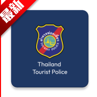 ̩ξapp(Thailand tourist police)v1.15.6 ׿İ