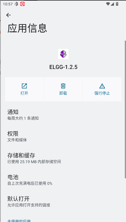 ELGG޸°汾2025v1.2.5 ׿İͼ3