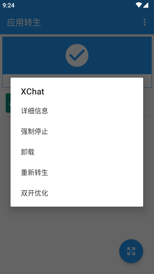 XChat΢ǿģ°ͼ4