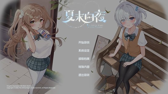 夏末白夜移植手机版 夏末白夜移植手机版