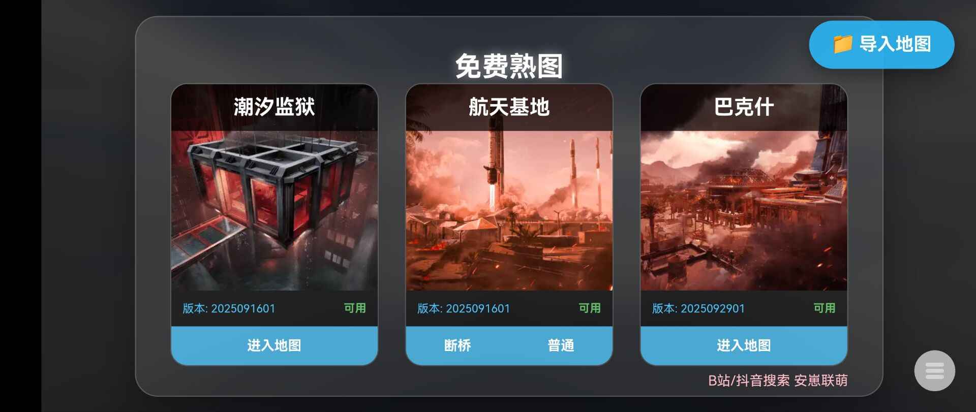 三角洲行动地图模拟器-玩家自制版 三角洲行动地图模拟器-玩家自制版