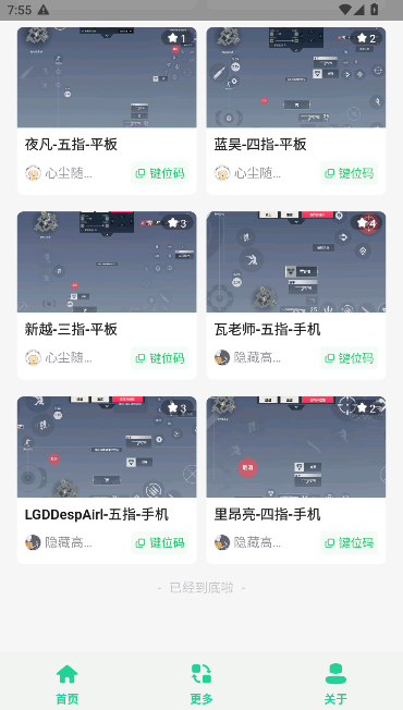 无畏键位助手最新版本下载 无畏键位助手最新版本下载