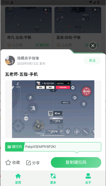无畏键位助手最新版本下载 无畏键位助手最新版本下载