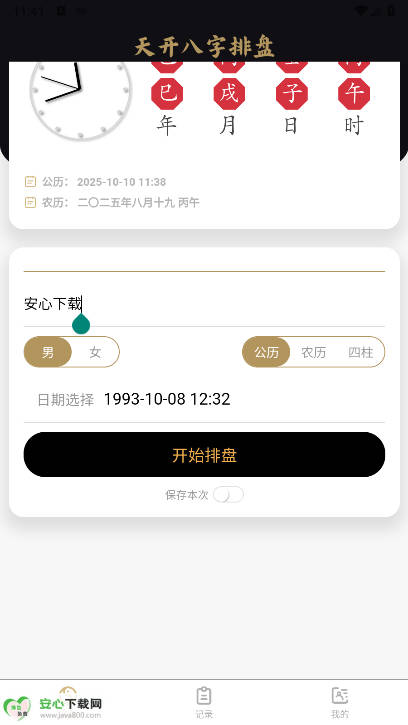 _appѰv1.0.3 ׿֙Cͼ3