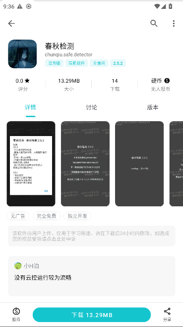 APP°汾v2.5.2 ׿ͼ3