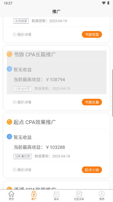 韵皓联盟小说推广appv1.7.0 安卓最新版截图2