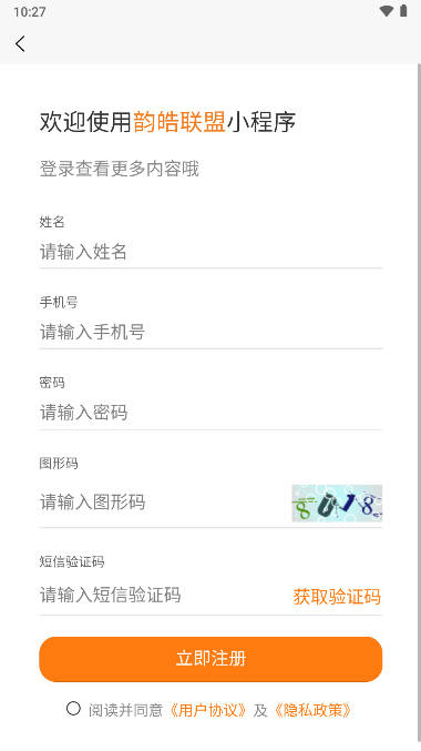 韵皓联盟小说推广appv1.7.0 安卓最新版截图1