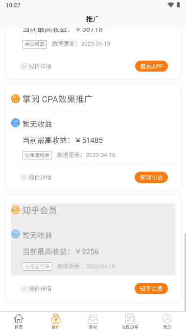 韵皓联盟小说推广appv1.7.0 安卓最新版截图4