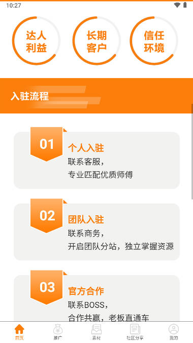 韵皓联盟小说推广appv1.7.0 安卓最新版截图3