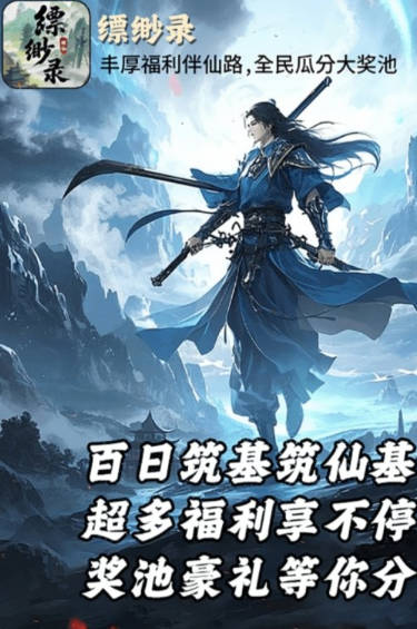 缥缈录游戏正版v105 安卓最新版截图1