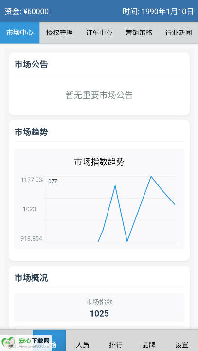 安保集团游戏免广告版v1.0.6 安卓最新版截图0