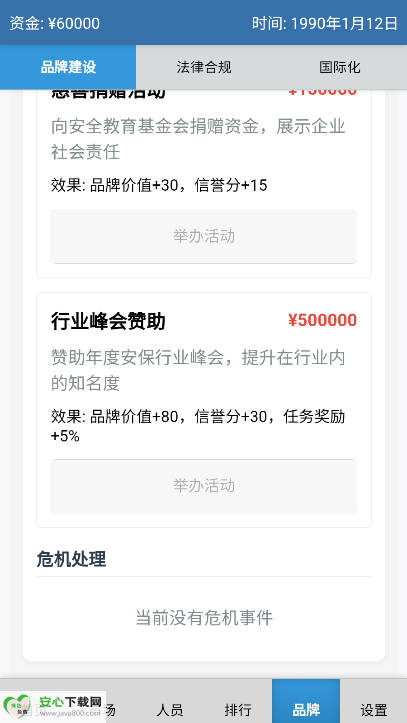 安保集团游戏免广告版v1.0.6 安卓最新版截图4