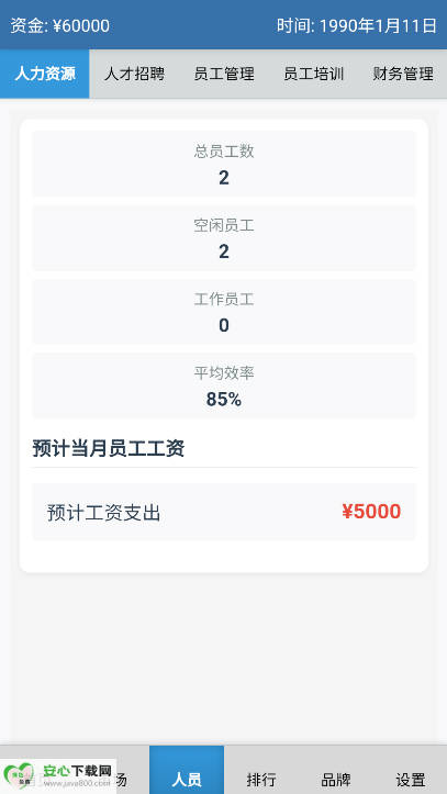 安保集团游戏免广告版v1.0.6 安卓最新版截图2