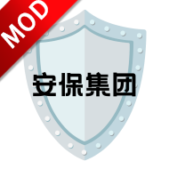 安保集团游戏免广告版v1.0.6 安卓最新版